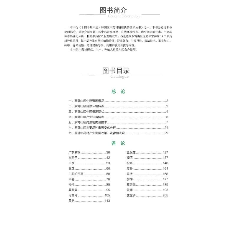 醉染图书罗霄山区材生产加工适宜技术9787521424966高清大图