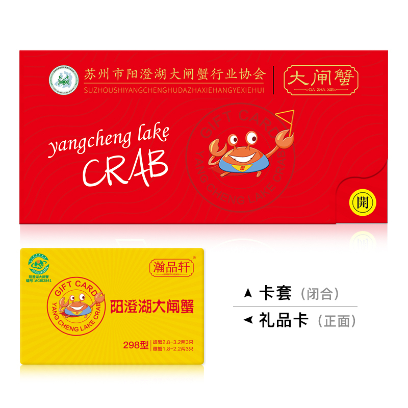 瀚品轩 16只装阳澄湖大闸蟹礼盒 4998型大闸蟹礼品卡