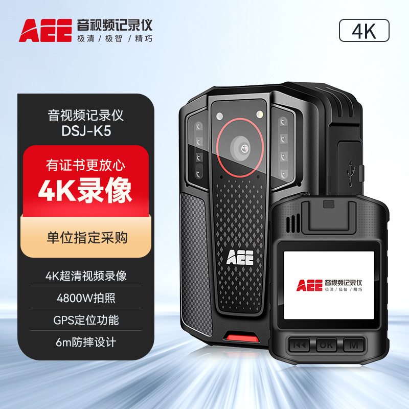 AEE记录仪DSJ-K5 2160P高清4800万像素便携随身现场记录128G激光定位