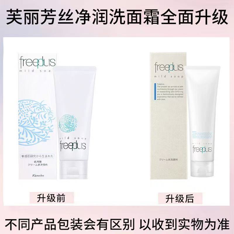 日本freeplus芙丽芳丝洗面奶净润洗面霜氨基酸系温和氨基酸洗面奶100g 2个装高清大图
