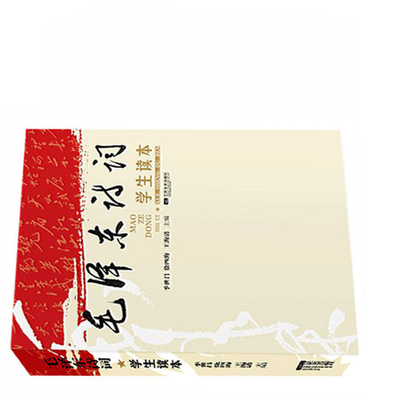 毛泽东诗词学生读本9787539962122