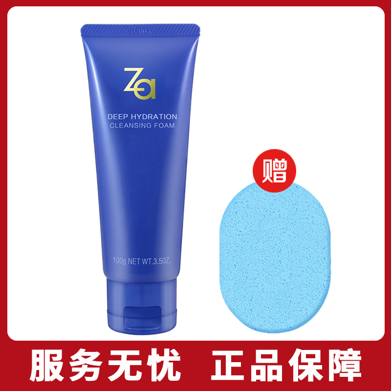 资生堂Za恒润娇养洁面膏100g洗面奶男女深层清洁毛孔补水保湿泡沫官方旗舰店官网正品