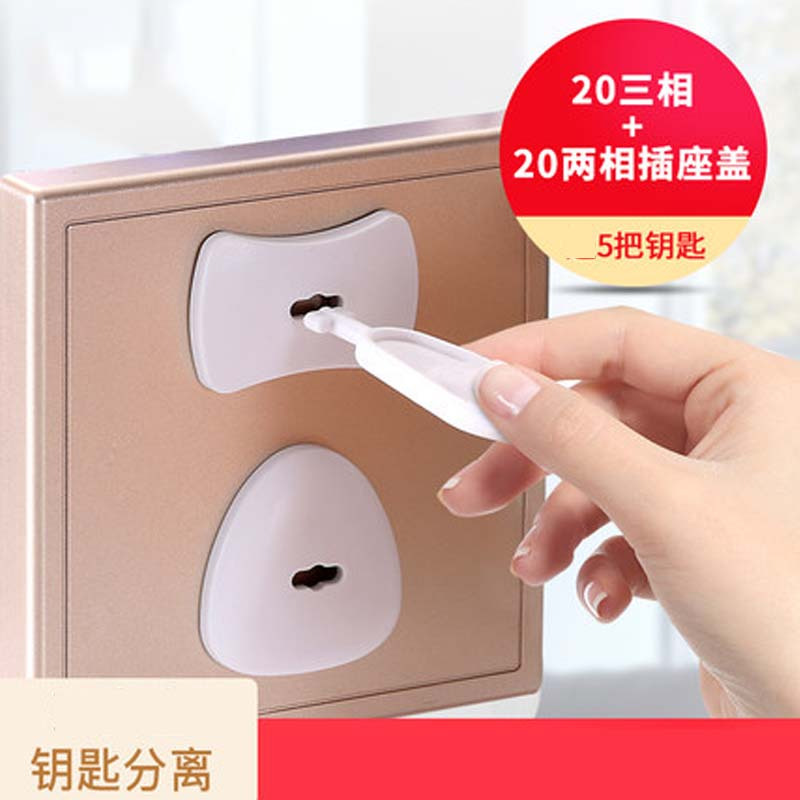 2孔3孔各20个 插座保护盖儿童防触电安全塞宝宝插座孔电源套婴儿插头防护盖插孔婴童防触电保护