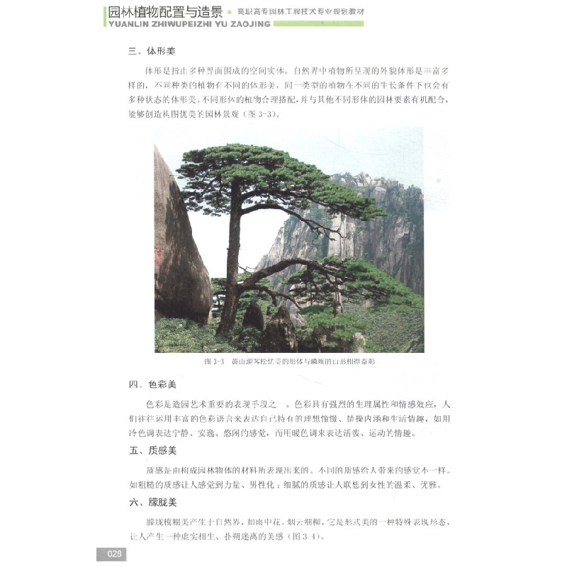 正版新书]园林植物配置与造景(第2版)/高职高专园林工程技术专高清大图