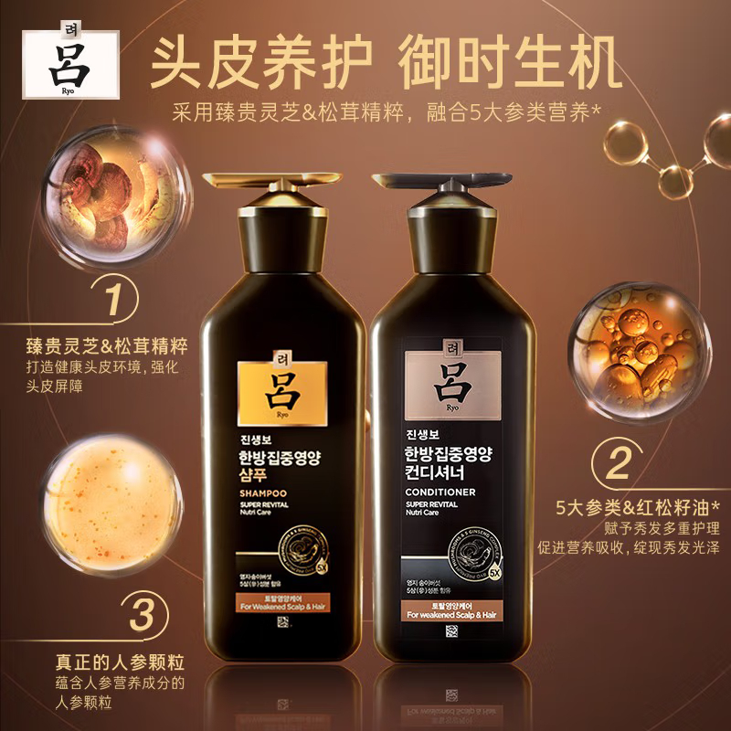 吕(RYO)臻参焕活御时昇机洗护套装400ml*2(黑吕 洗发水400ml+护发乳400ml)