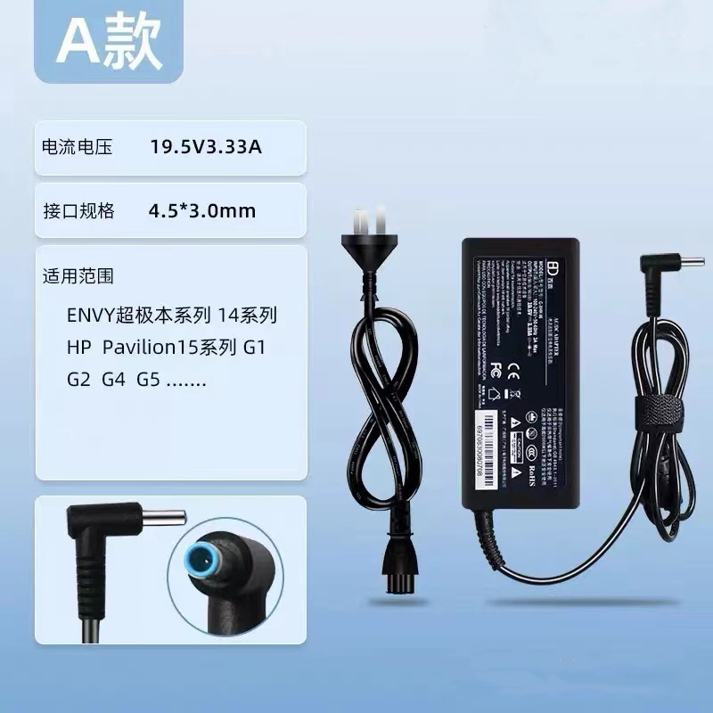 苏宁 HP惠普 笔记本电源适配器充电器 19.5V3.33A小蓝口4.5*3.0接口65W