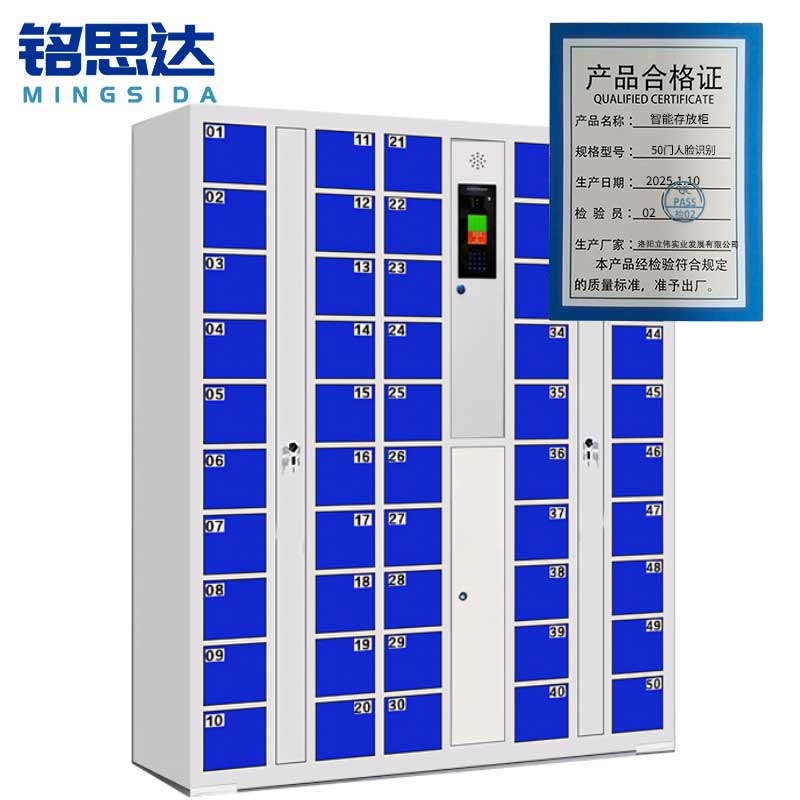 铭思达智能存放柜50门人脸识别台高清大图
