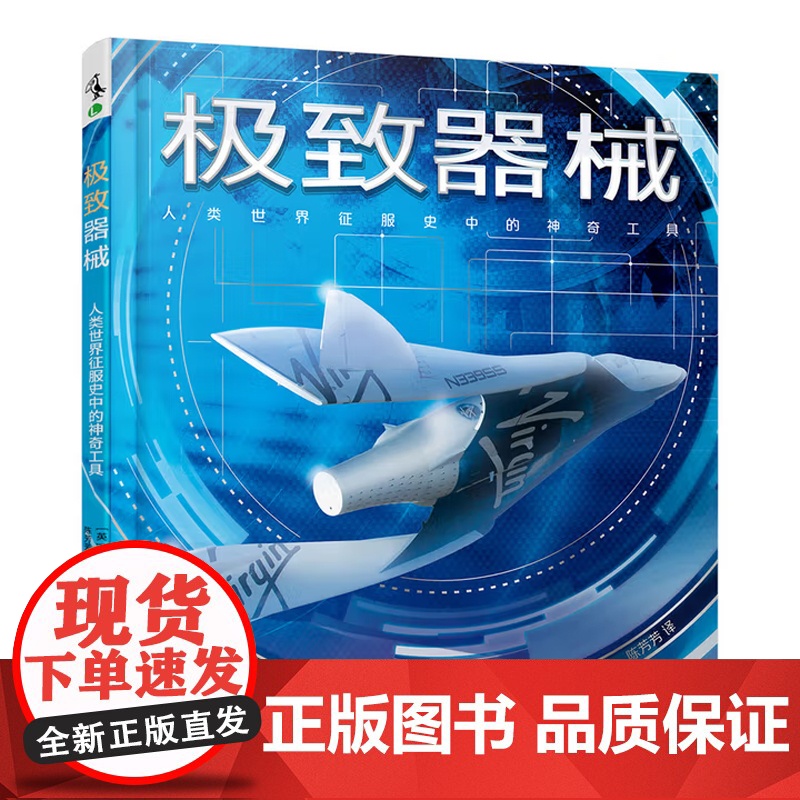 极致器械 3-6岁 安妮·鲁尼 科普高清大图