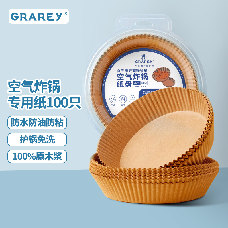 GRAREY 格瑞亚空气炸锅纸盘 吸塑盒独立包装100枚*1盒(本色)