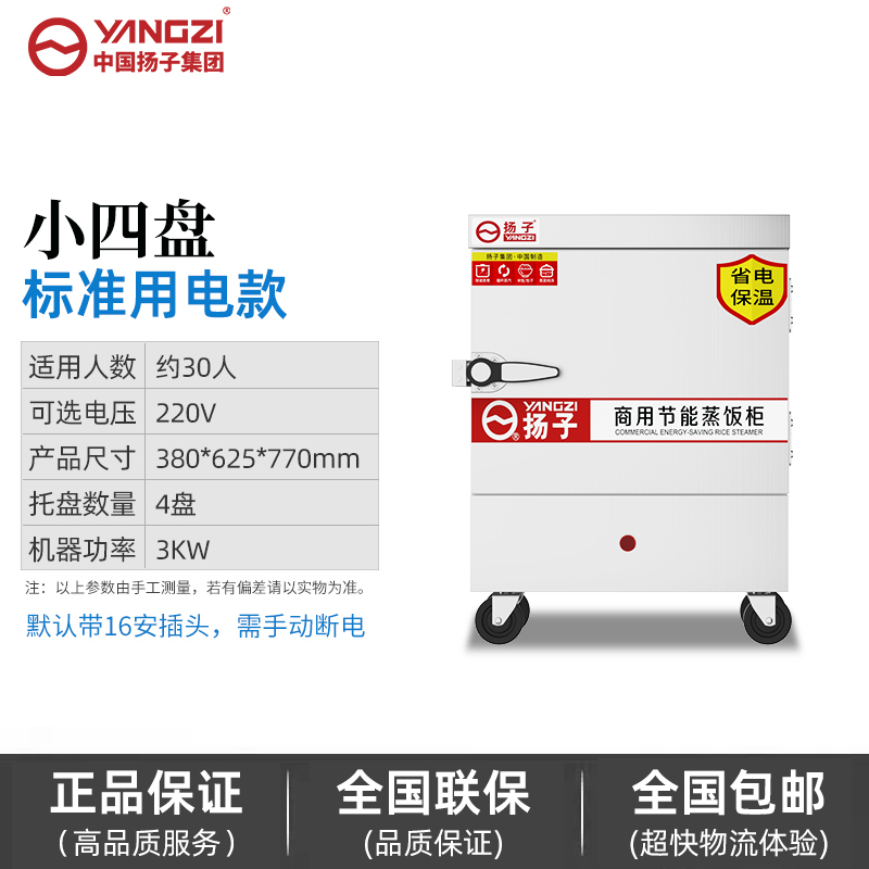 扬子小4盘节能用电款蒸饭柜商用蒸包炉电蒸箱全自动 燃气小型蒸饭车机食堂蒸锅220V