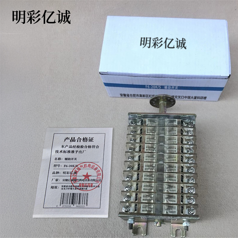 明彩亿诚 辅助开关 F6-20K/S 个高清大图
