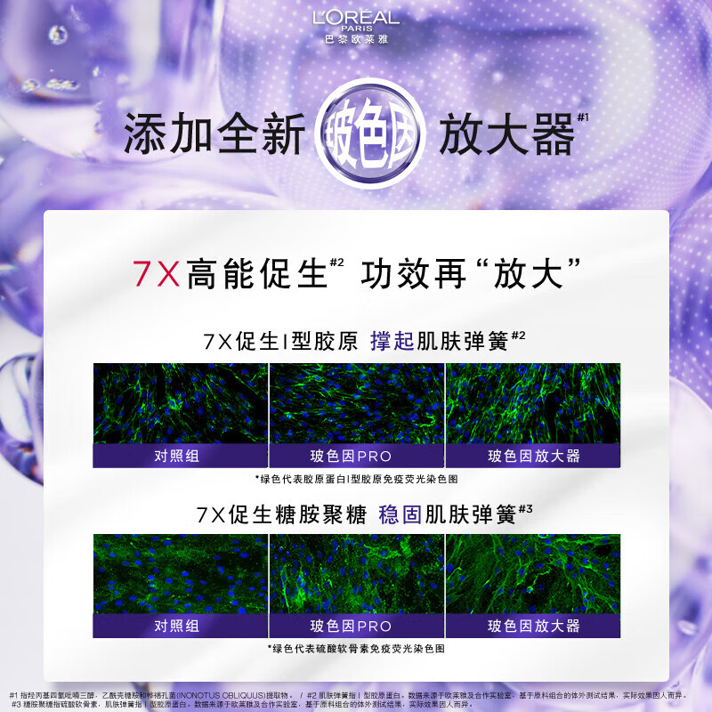 欧莱雅 复颜玻尿酸水光充盈全脸淡纹眼霜 第三代紫熨斗 30ml高清大图