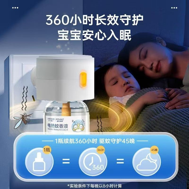海氏海诺 电热蚊香液45ml+加热器 驱蚊无香味宝宝儿童室内防蚊无烟灭蚊防叮咬