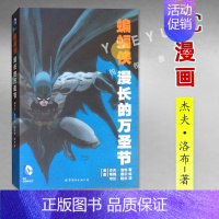 蝙蝠侠 漫长的万圣节 【正版】任选DC漫画 蝙蝠侠黑暗骑士暗夜金属崛起诅咒再袭主宰者白骑士世界后的游戏金属之路归来三十周
