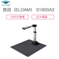 良田(eloam)S1800A2 高拍仪1800万像素A2大幅面便携式高速扫描仪OCR识别文件拍摄仪