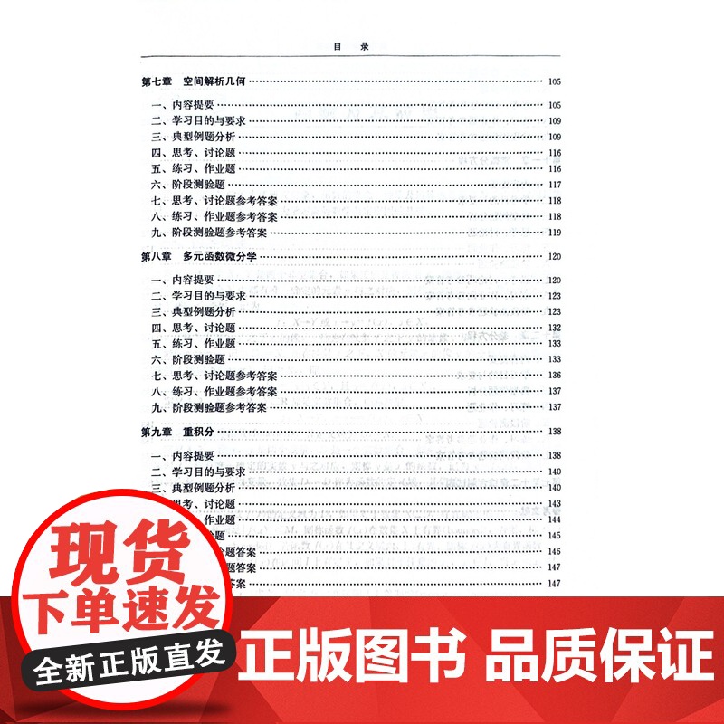 高等数学学习指导(第2版) 孔素然,颜亭玉主编 9787109295179 中国农业出版社全国高等农林院校十三五规划教材高清大图