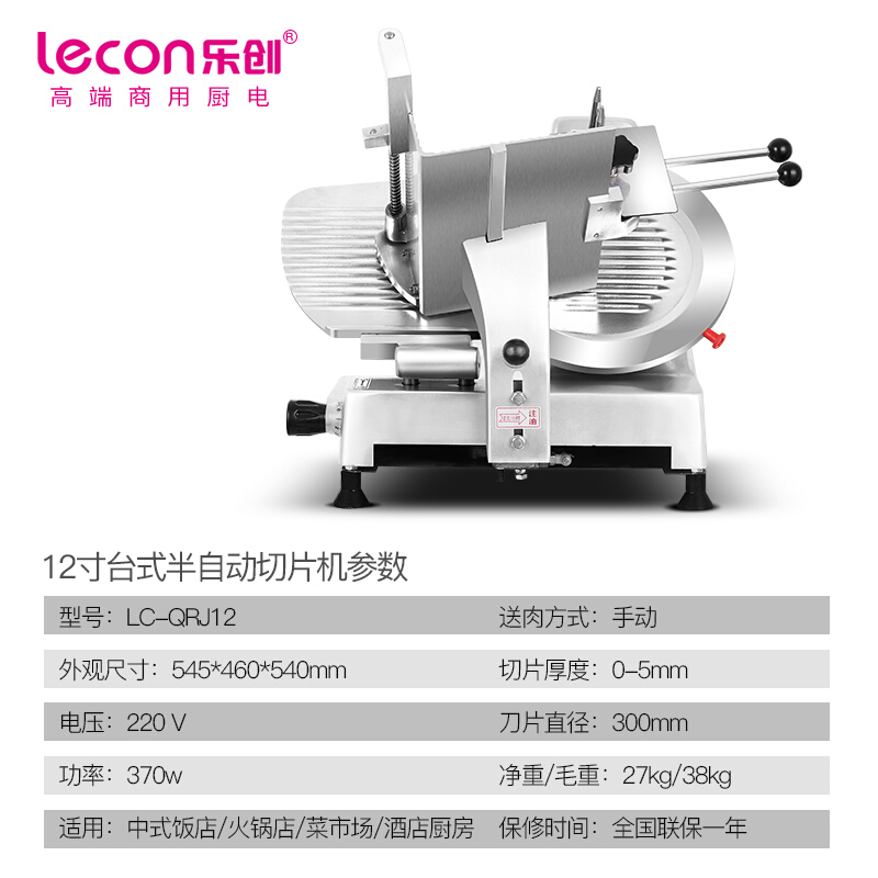 乐创(lecon)切片机商用半自动羊肉 肥牛卷刨片机12寸 台式半自动切片机LC-QRJ12