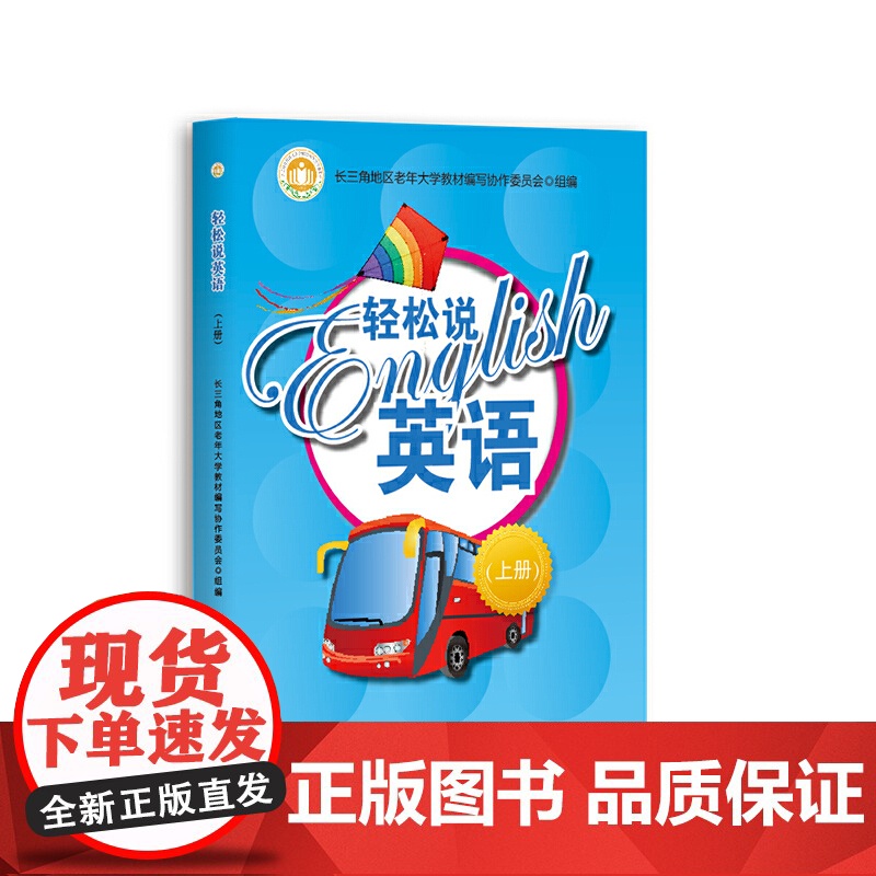 轻松说英语(上册)高清大图