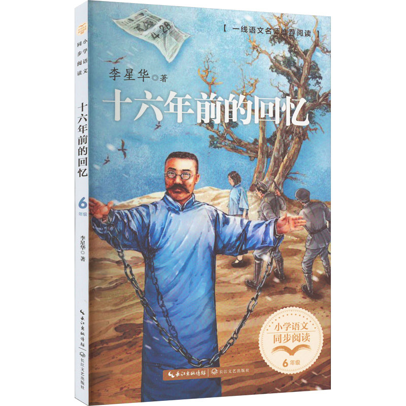【M】十六年前的回忆-9787570225910