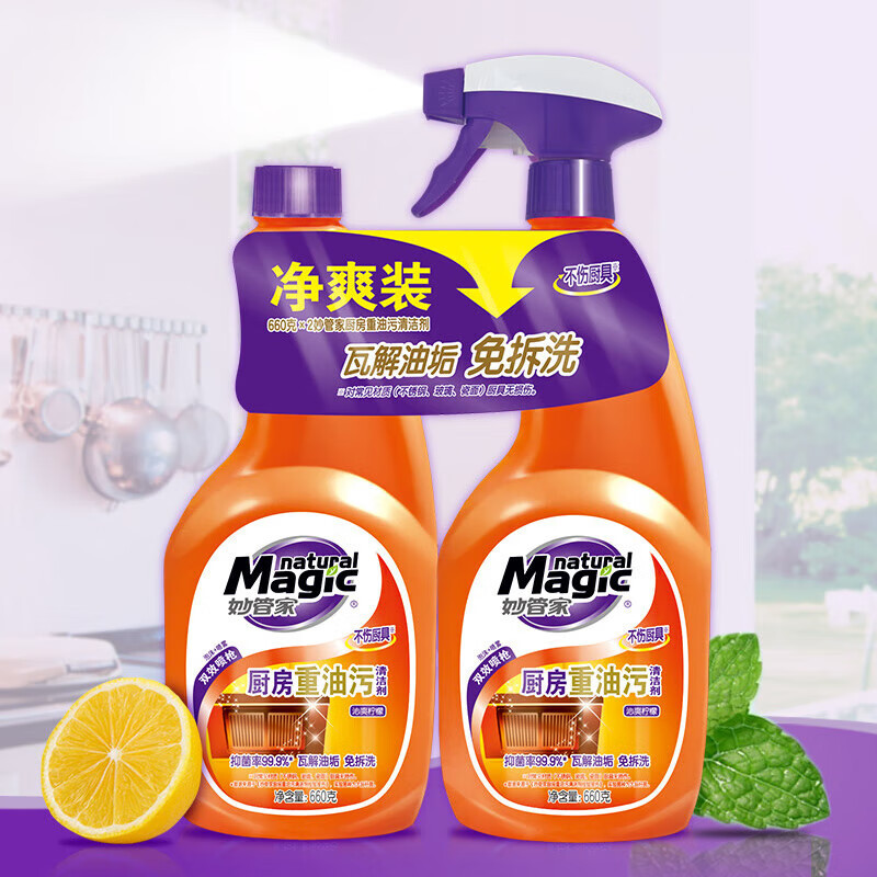 妙管家 厨房重油污清洁剂660g*4瓶 油烟机 去除顽固油污 抑菌 免拆洗