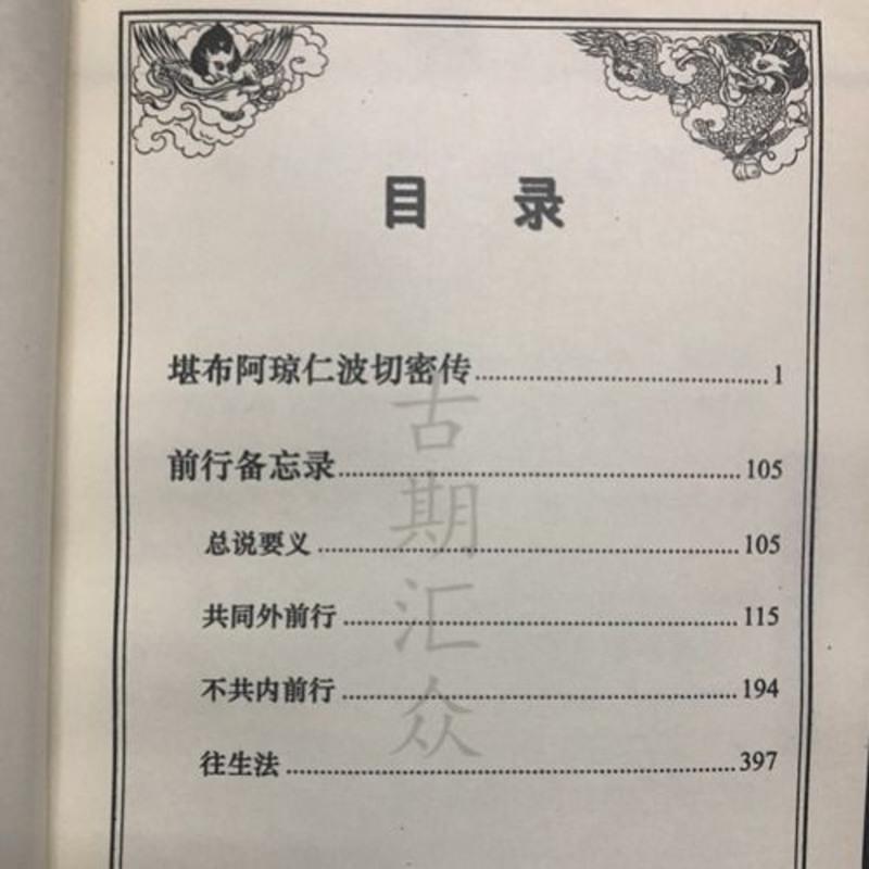 显密宝库-(26)《 前行备忘录》索达吉堪布 著 五明佛学院版高清大图
