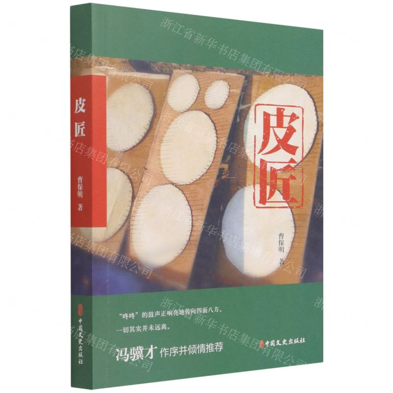 【N】皮匠-9787520531214