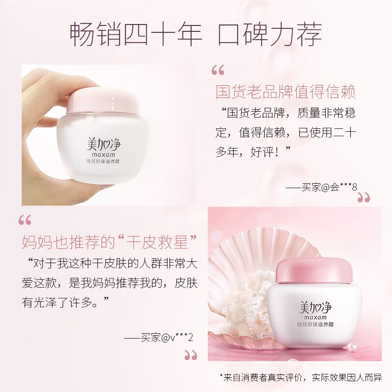 美加净 [国货]银耳珍珠滋养霜120g*2瓶 补水保湿 不油腻面霜乳高清大图