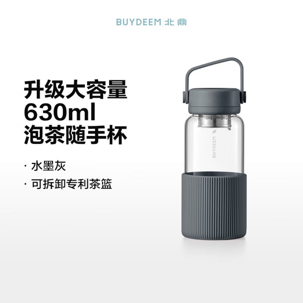 北鼎(Buydeem)泡茶随手杯 茶水分离水杯大容量玻璃杯【水墨灰】畅快饮茶水分离630ml