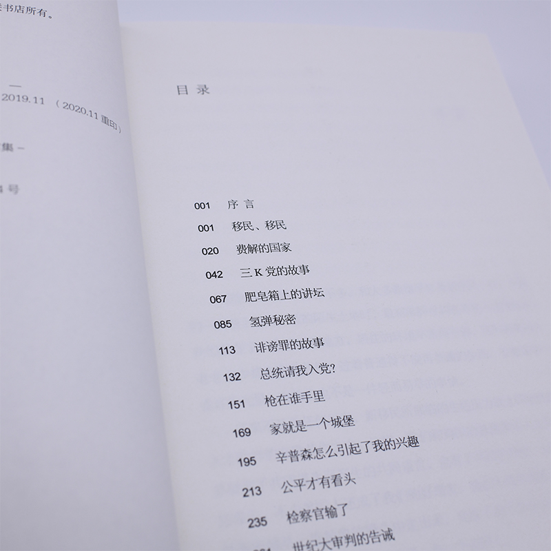[正版]历史深处的忧虑:近距离看美国之一 林达 著 生活·读书·新知三联书店 书店图书高清大图