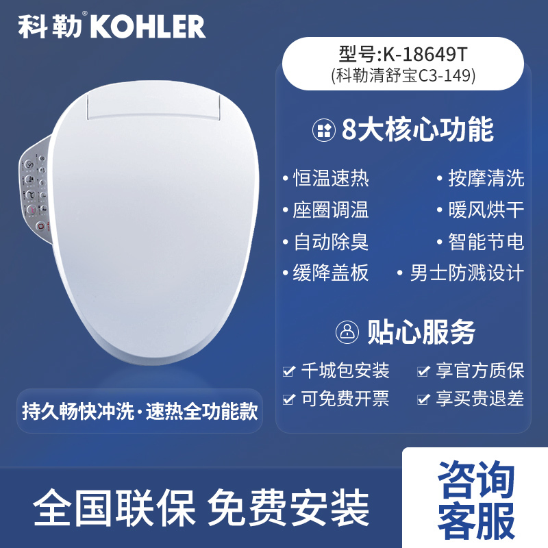 科勒智能便座器盖板
