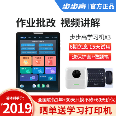 步步高学习机X3 6+256G