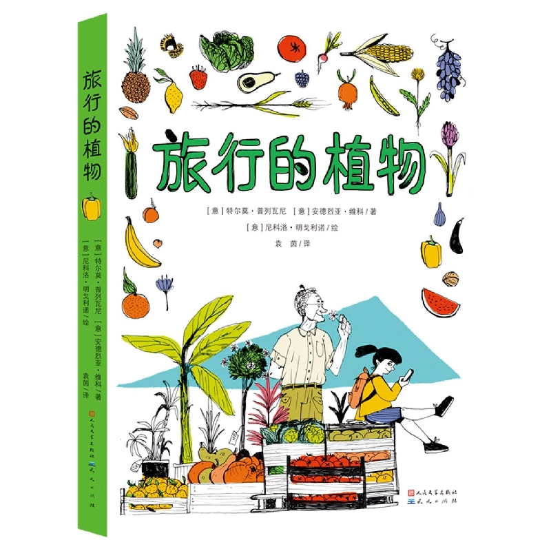 音像旅行的植物【意】 特尔莫·普列瓦尼 安德烈亚·维科