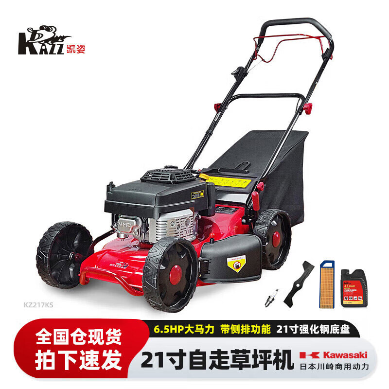 凯姿(KAZZ)KZ217KS 割草机汽油草坪修剪机21寸自走式除草机 单位:台