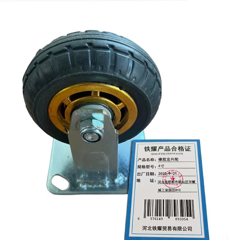 铁耀 橡胶定向轮高清大图