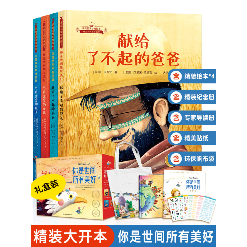 你是世间所有美好(绘本礼盒) [正版]你是世间所有美好 幼儿园绘本阅读儿童书籍硬壳国外国际获奖宝宝看经典必读幼儿献给了不