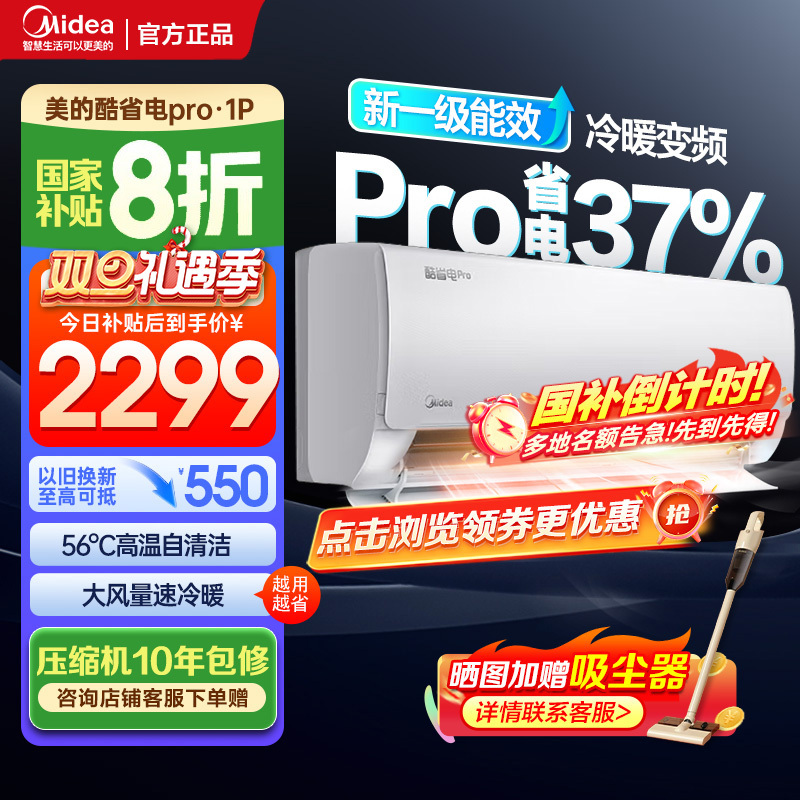 美的(Midea)空调大1匹p酷省电Pro新一级能效变频冷暖壁挂式家用卧室智能挂机KFR-26GW/N8KS1-1P