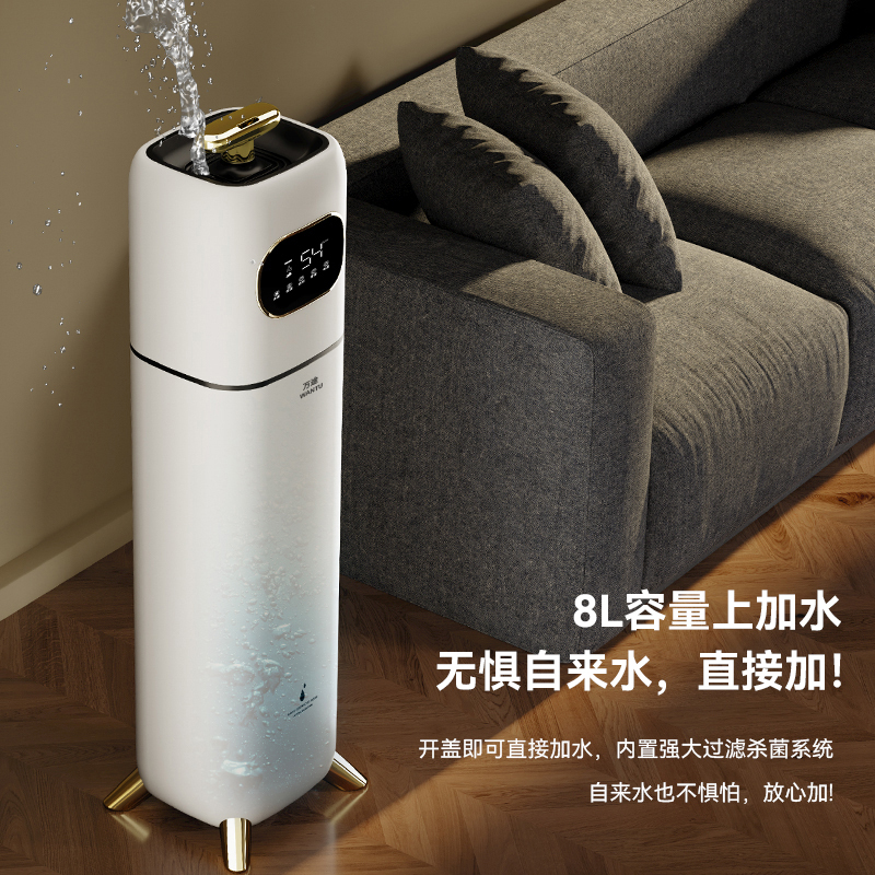 万途(WANTU)超声波空气加湿器净化器家用卧室轻音空调房UV杀菌 恒湿智能孕妇婴儿办公室客厅大容量大雾量室内香薰喷雾