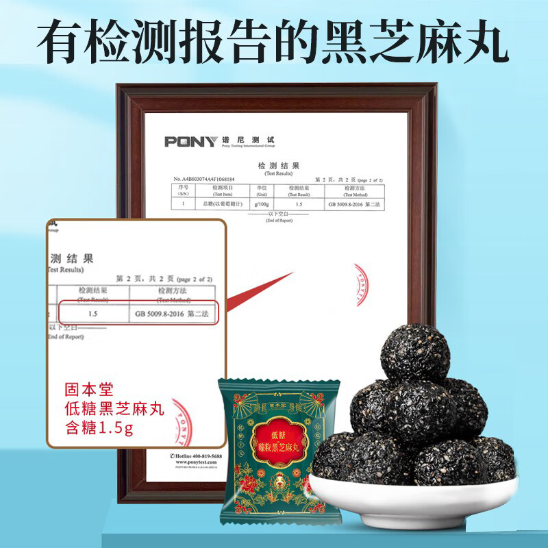 固本堂低糖臻粒黑芝麻丸袋装126g*5高清大图