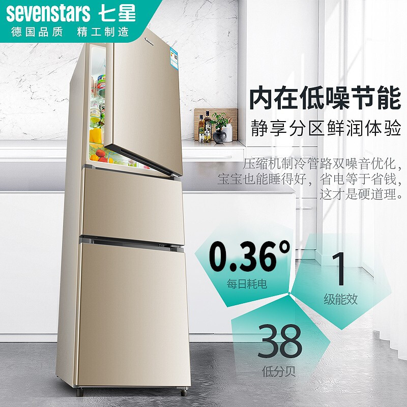 德国七星(sevenstars)小冰箱家用直冷冷藏冷冻节能保鲜宿舍小家庭推荐三门冰箱BCD-209Y3 钛雅金/钢板门