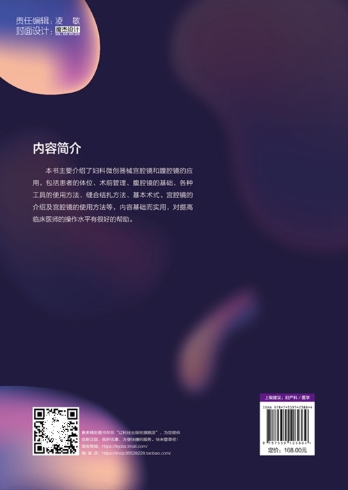 [正版]妇科腹腔镜与宫腔镜手术图谱 基础篇 宫腔镜的介绍及宫腔镜的使用方法 妇科学书籍 樱木范明 主编97875591高清大图