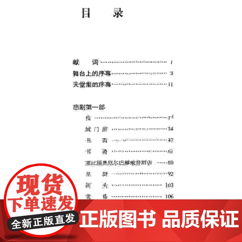浮士德 上下册歌德著杨武能译本中文版书籍初中高中学生课外阅读经典世界名著小说青少年版全译本全本原著原版无删减的书高清大图