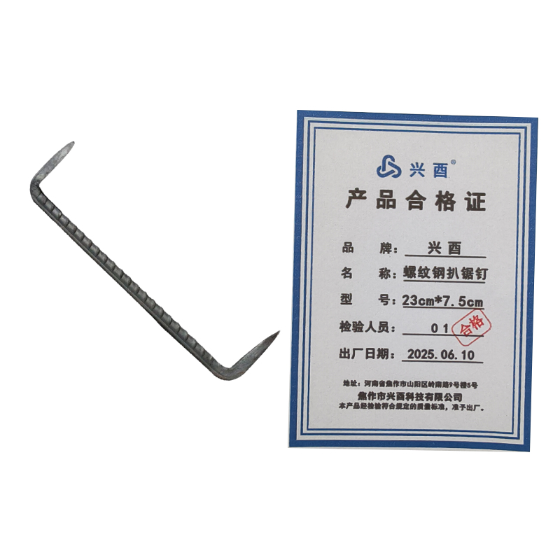 兴酉 螺纹钢扒锯钉 长23cm宽7.5cm 个高清大图