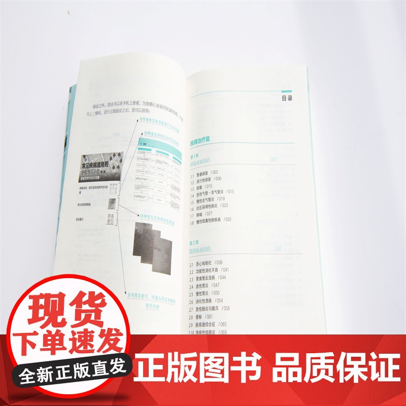 常见疾病谱:用药速查速用手册(第2版)高清大图