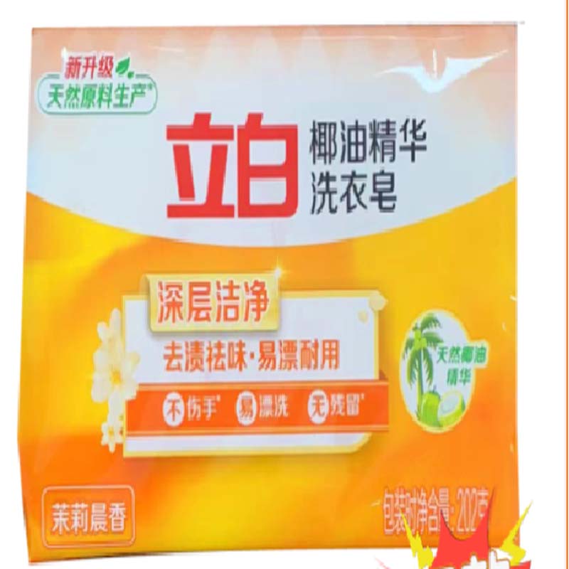 立白 椰油精华洗衣皂_茉莉202g高清大图