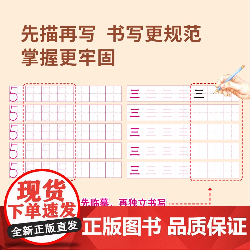海润阳光 幼儿学前运笔描红训练 数字连一连+数字描红1+数学2共3册 点阵控笔训练幼小衔接练字帖宝宝练字本教材儿童学前班高清大图