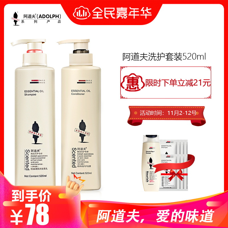 阿道夫洗发水加护发素洗护套装520ml*2瓶旗舰店正品 赠体验装[48H内发货]