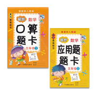 黄冈小学数学 口算题卡+应用题题卡 5五年级下册 2本套