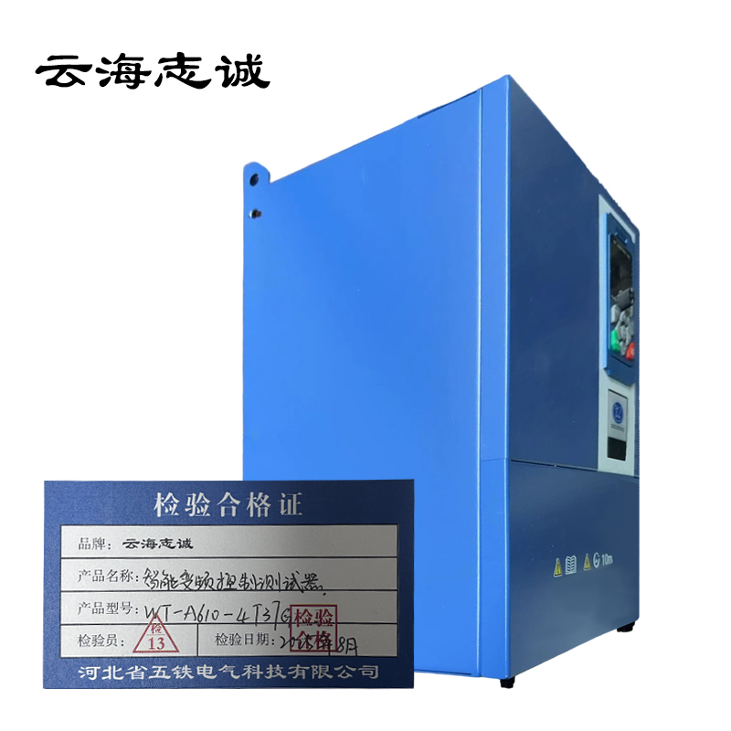 智能变频控制测试器 WT-A610-4T37G 1台高清大图