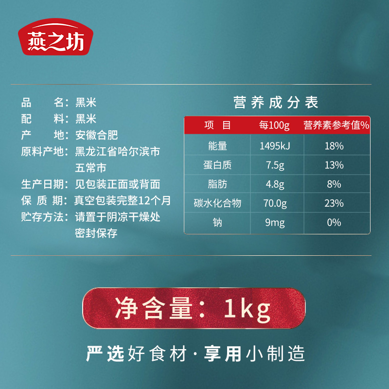 燕之坊黑米1kg*2袋软糯可口清甜留香五谷杂粮粗粮粥饭高清大图