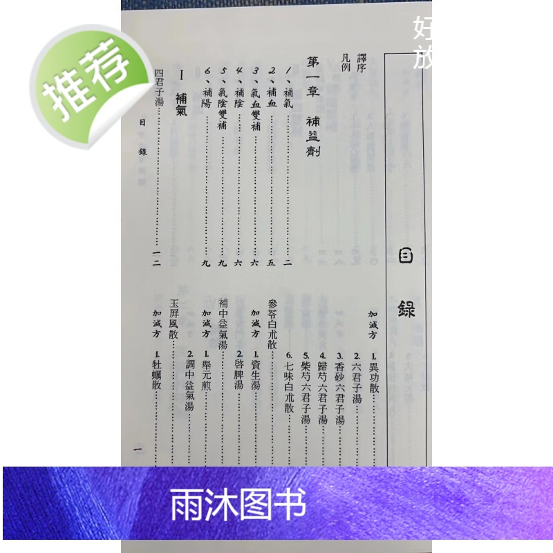 正版 临床汉方详解 大众